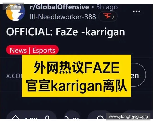 官宣：FaZe确认karrigan离队
