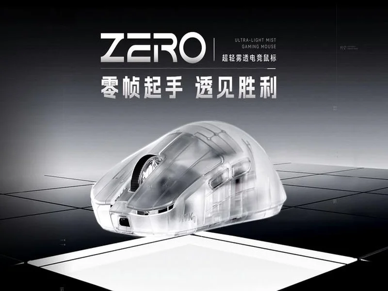 零帧起手,透见胜利:ATK 烈空 ZERO 系列电竞鼠标登场